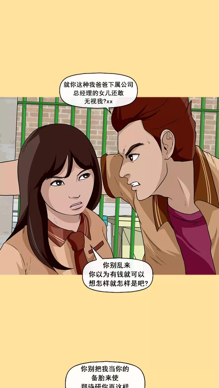 《中头奖》第19话 第36页