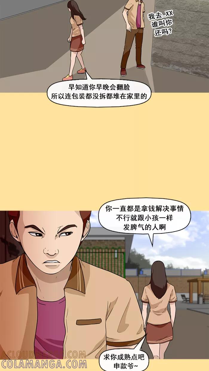《中头奖》第19话 第40页