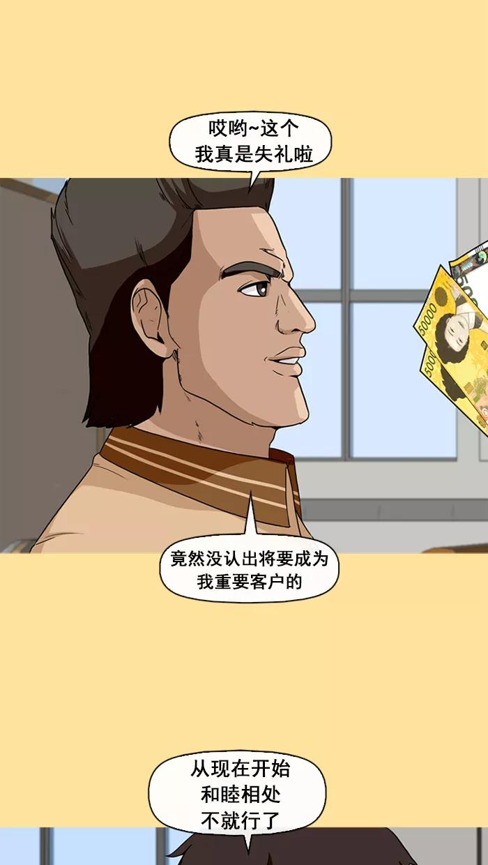 《中头奖》第19话 第15页