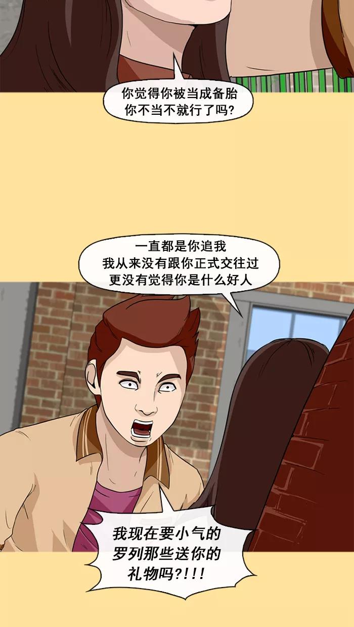 《中头奖》第19话 第38页