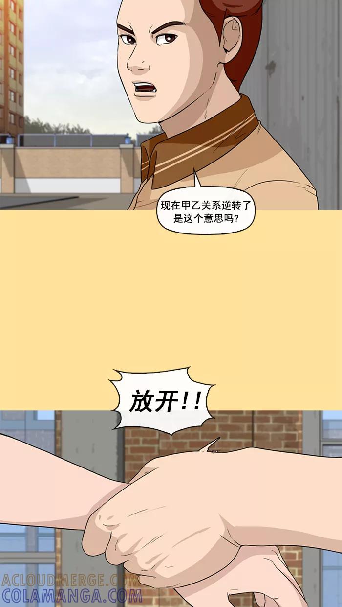 《中头奖》第19话 第34页