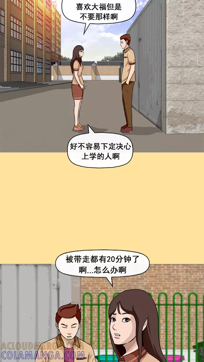 《中头奖》第19话 第28页