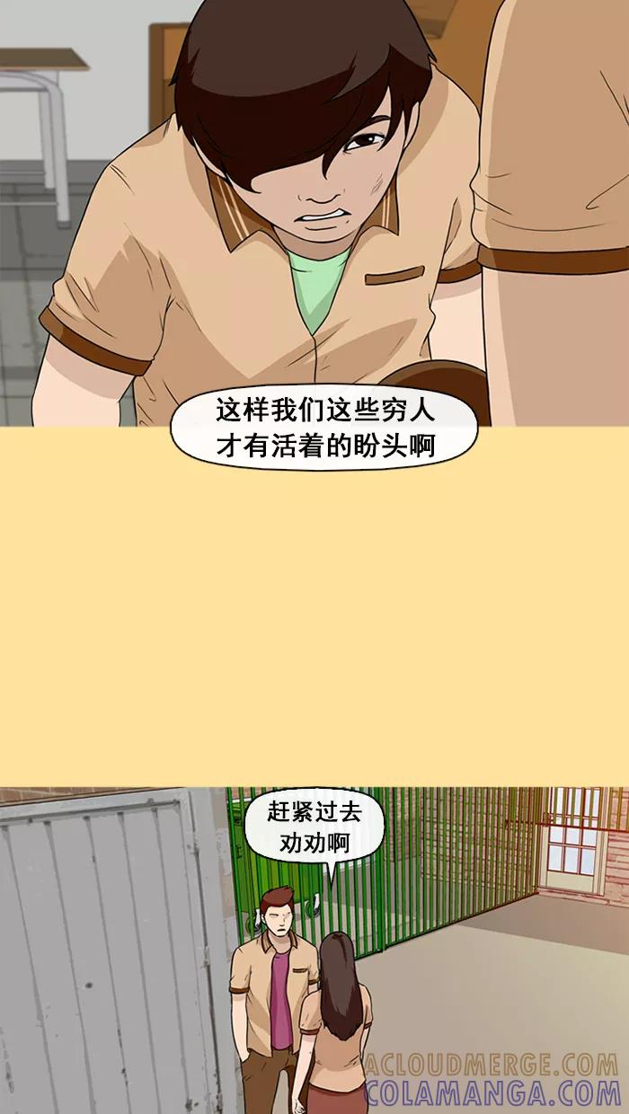 《中头奖》第19话 第25页