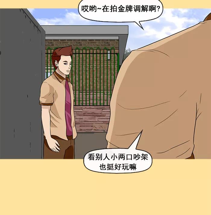 《中头奖》第19话 第42页