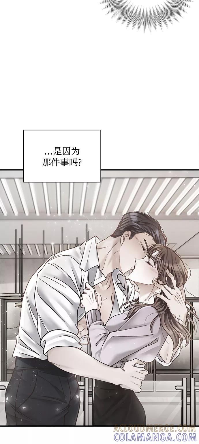 《不完美夫妇》第20话 第31页