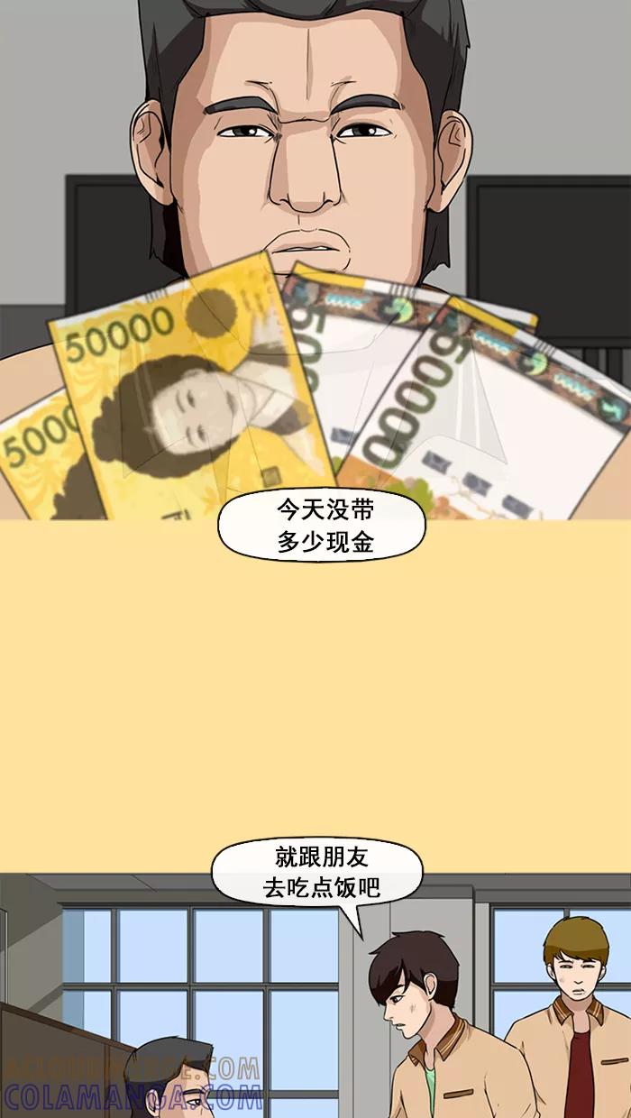 《中头奖》第19话 第13页