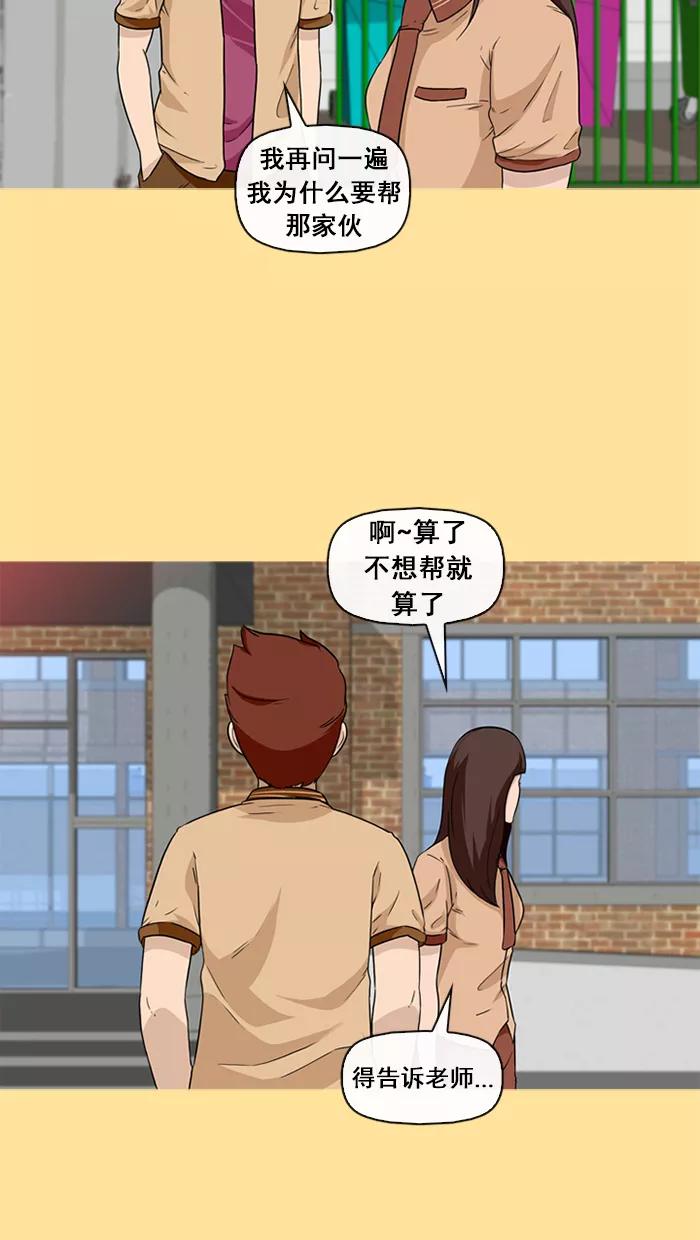 《中头奖》第19话 第29页