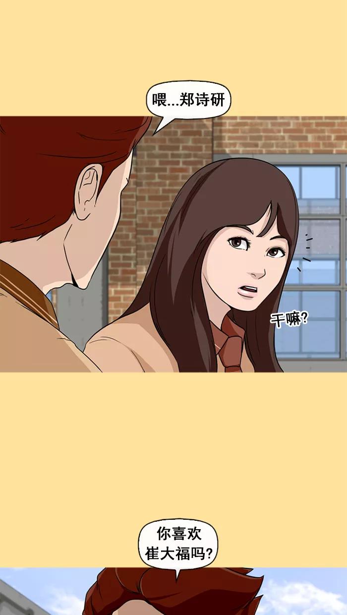 《中头奖》第19话 第30页