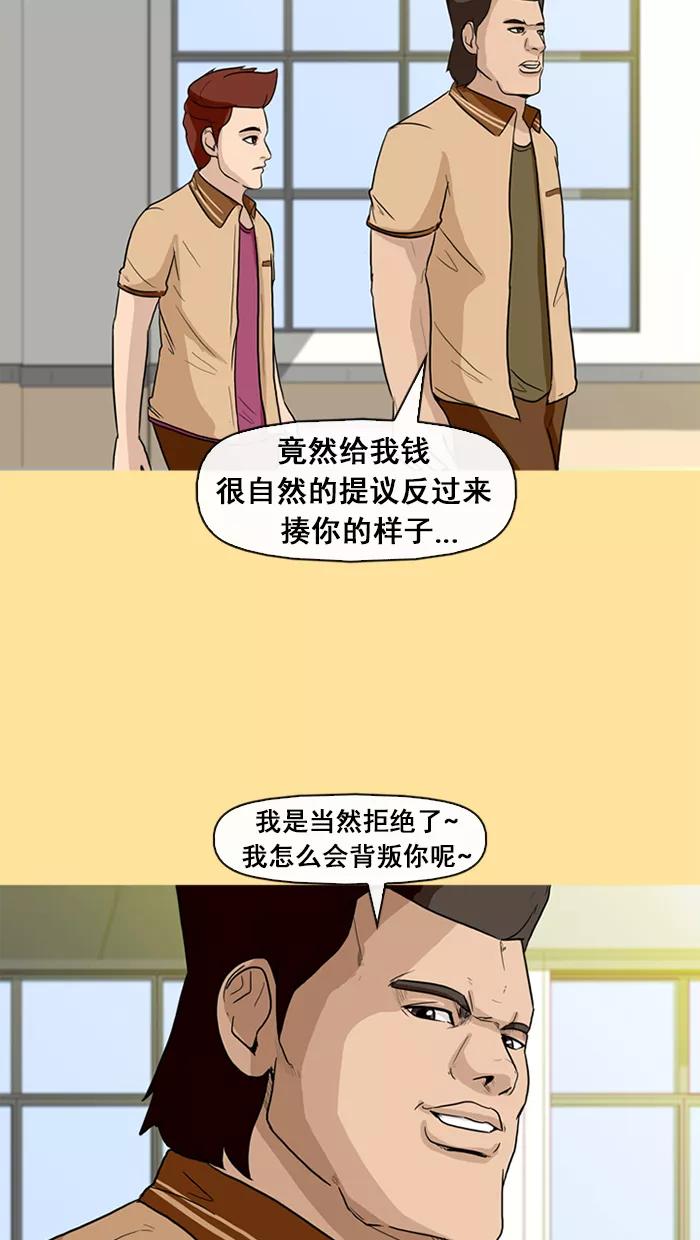 《中头奖》第19话 第57页