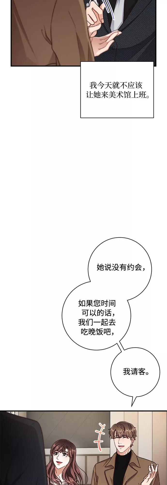 《不完美夫妇》第21话 第35页