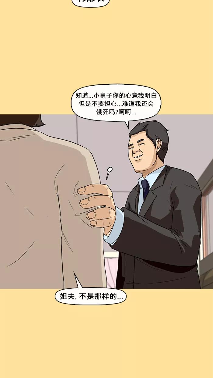 《中头奖》第20话 第50页