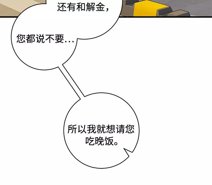 《不完美夫妇》第21话 第14页