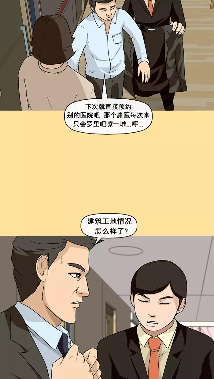 《中头奖》第20话 第41页