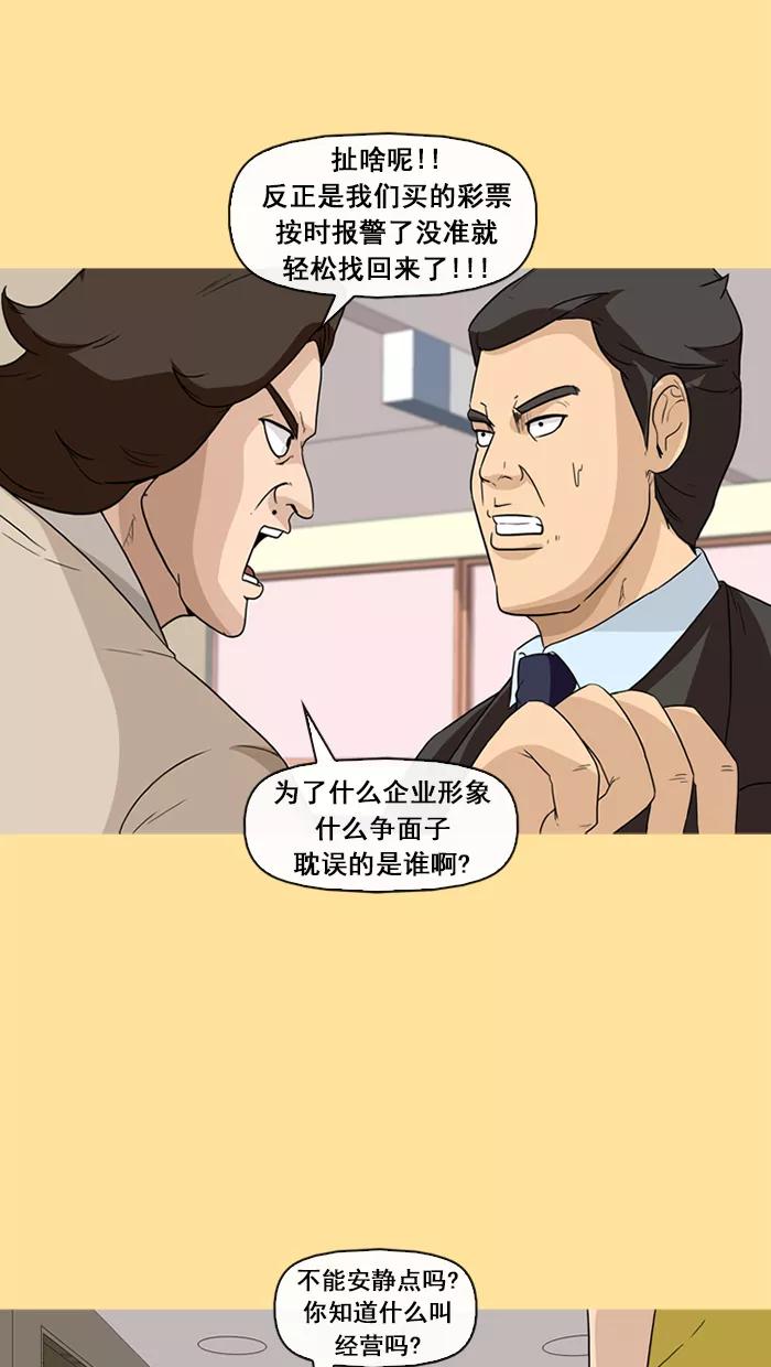 《中头奖》第20话 第54页