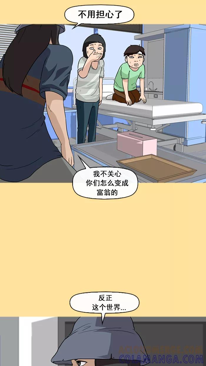《中头奖》第20话 第28页