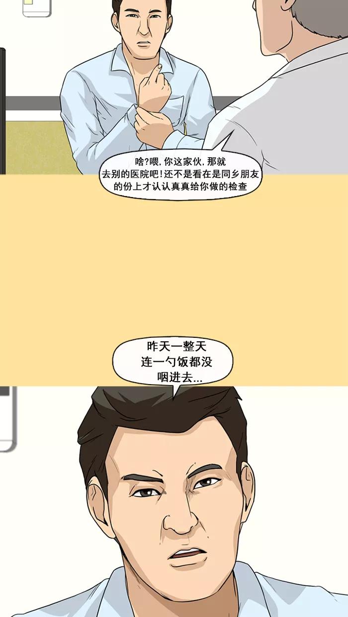 《中头奖》第20话 第35页