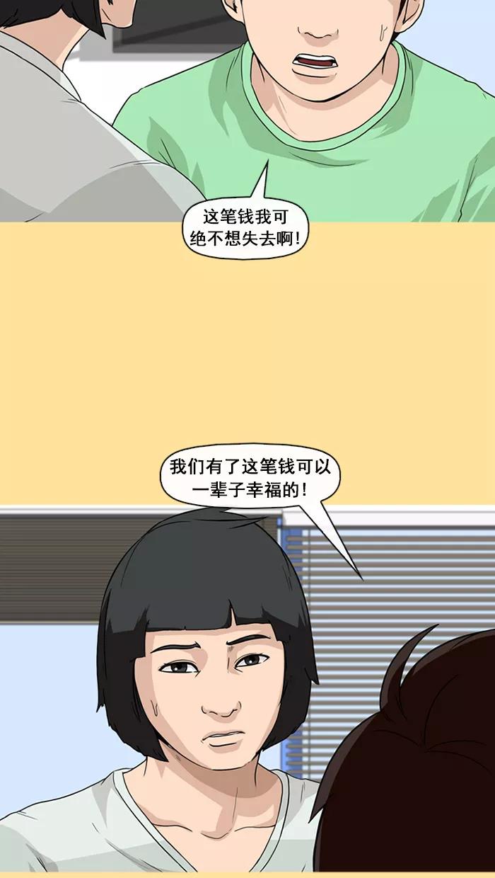 《中头奖》第20话 第32页