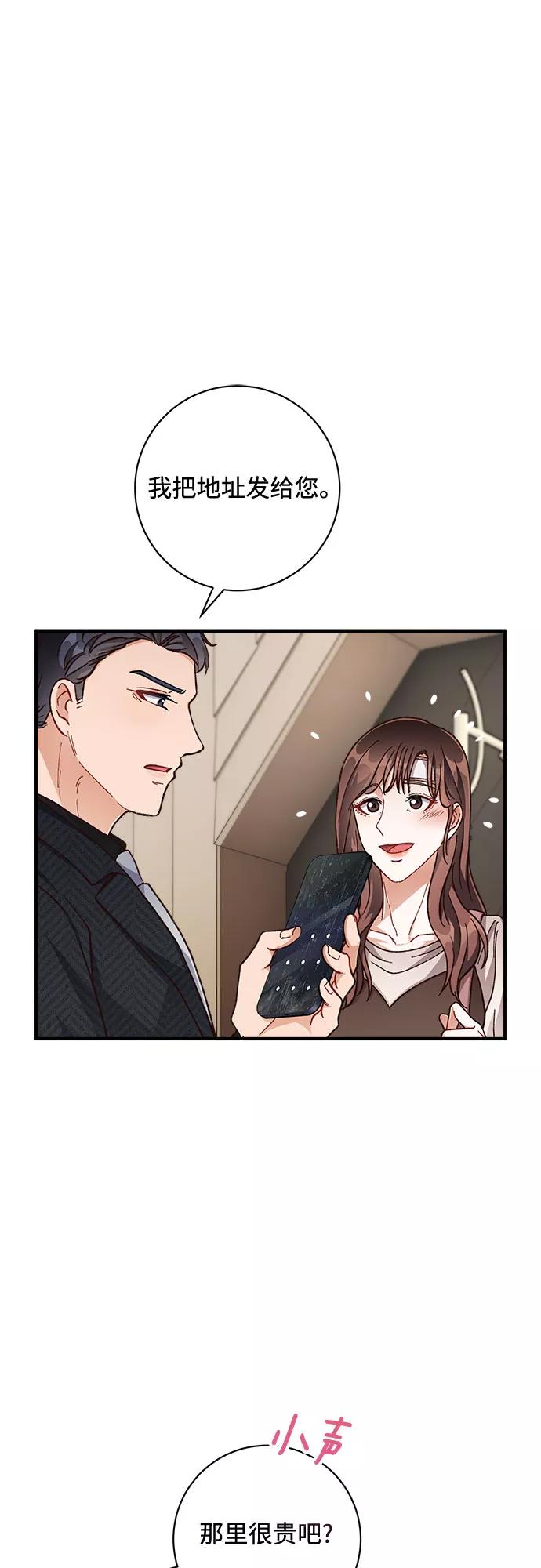 《不完美夫妇》第21话 第41页
