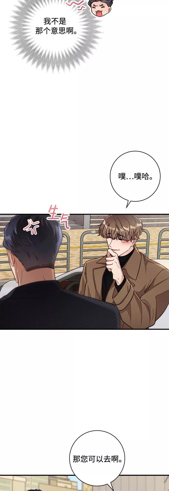 《不完美夫妇》第21话 第39页