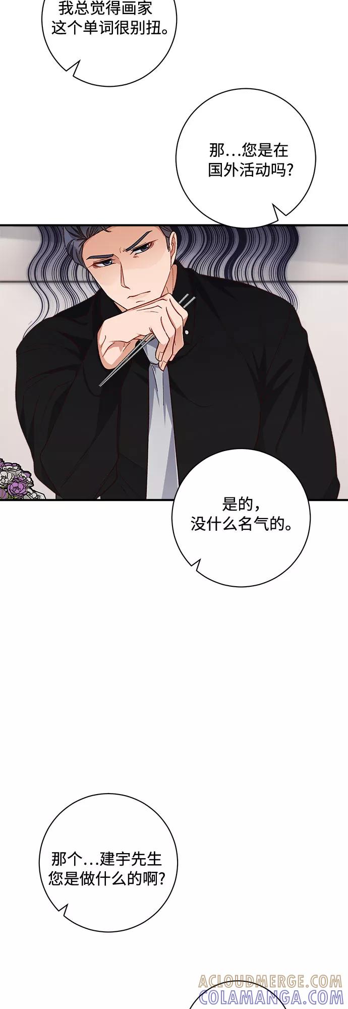 《不完美夫妇》第21话 第49页