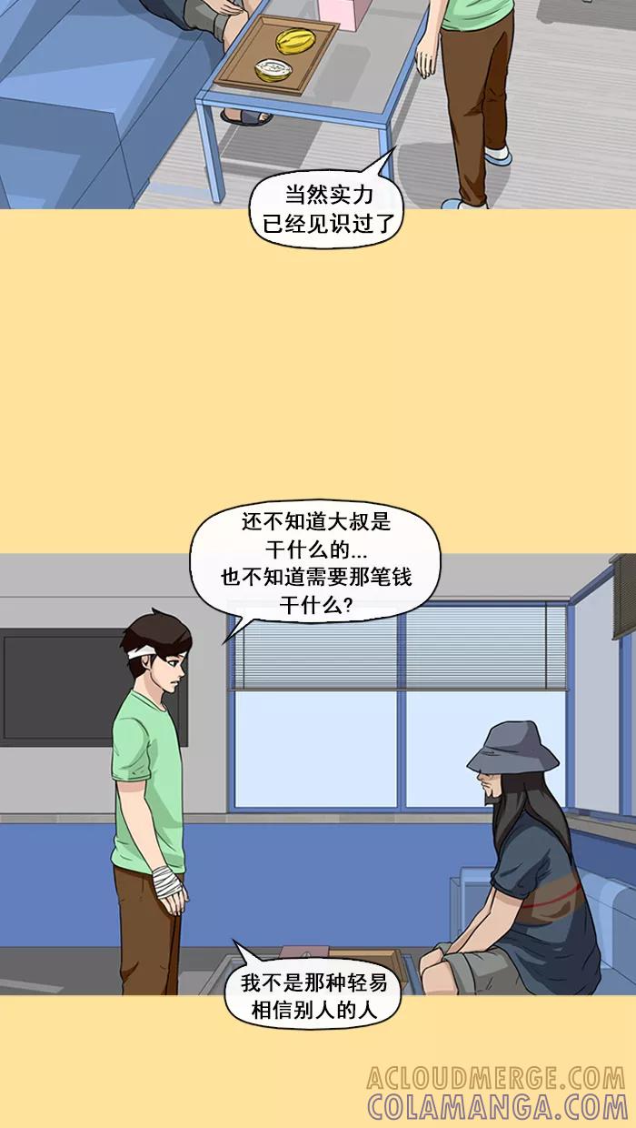 《中头奖》第20话 第16页