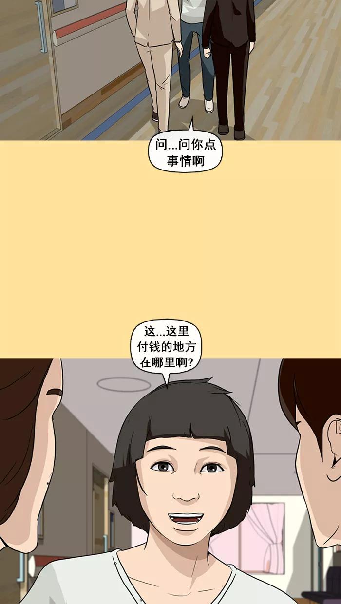 《中头奖》第20话 第65页
