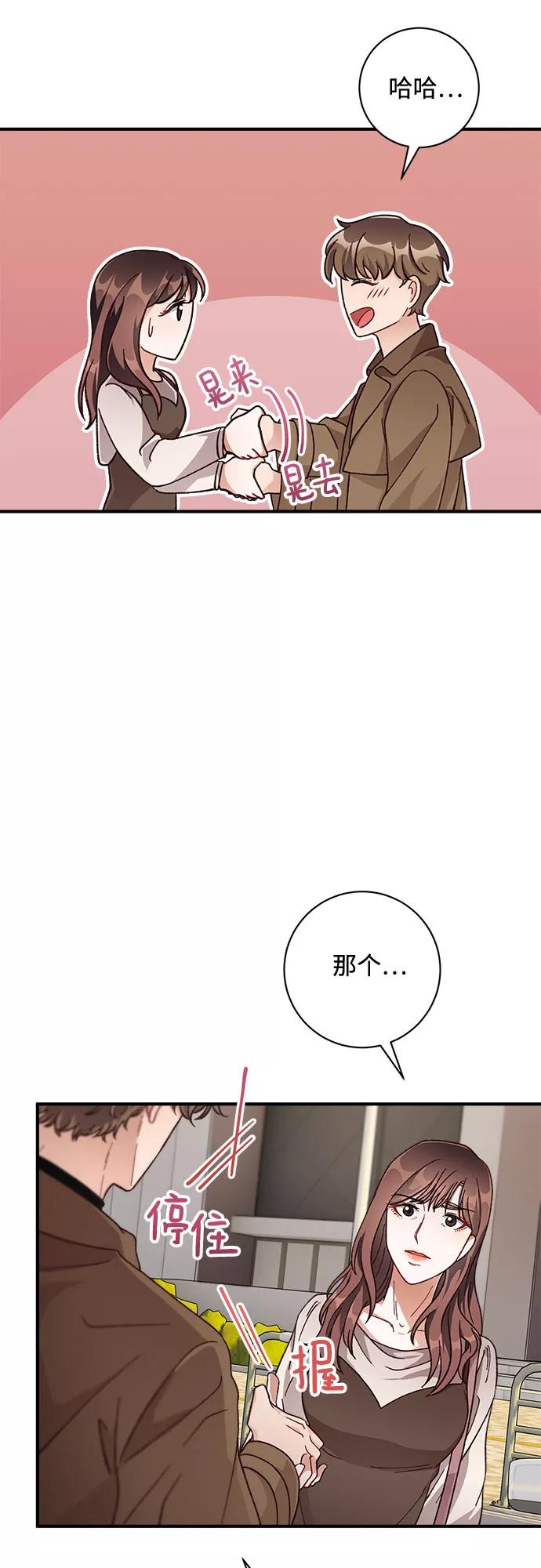 《不完美夫妇》第21话 第6页