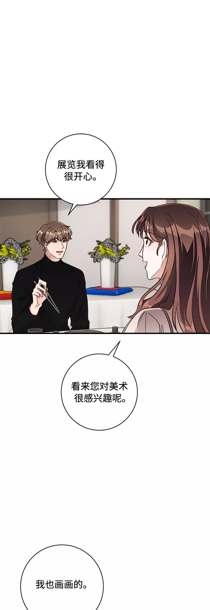 《不完美夫妇》第21话 第47页
