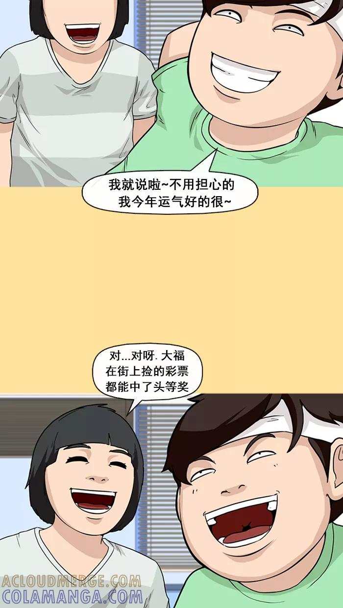 《中头奖》第20话 第25页