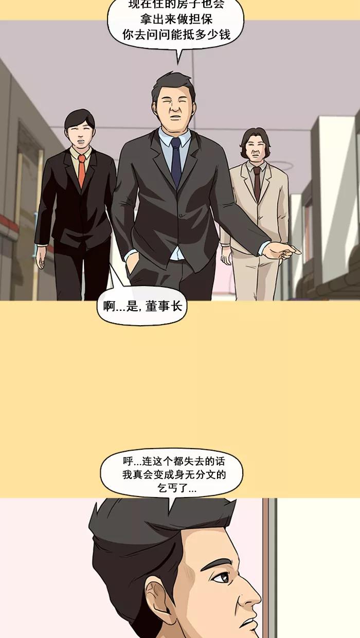 《中头奖》第20话 第48页
