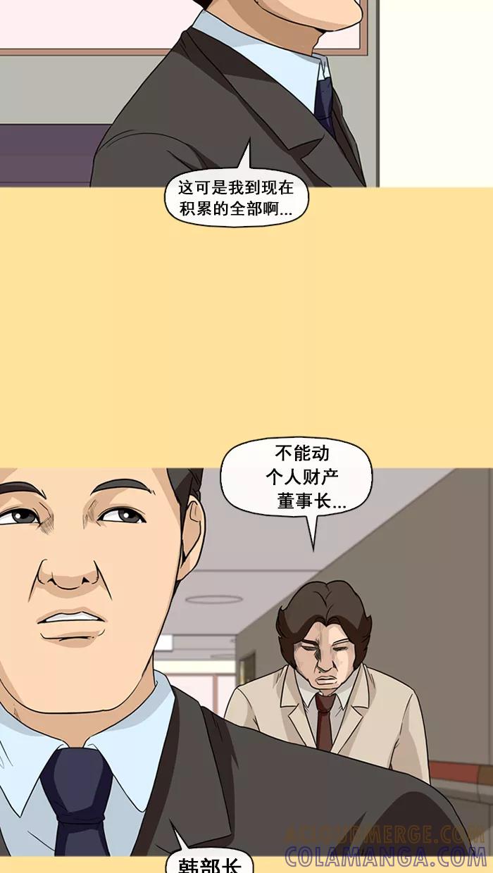 《中头奖》第20话 第49页