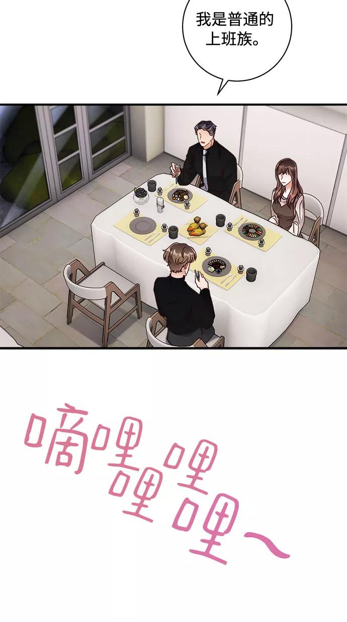 《不完美夫妇》第21话 第50页