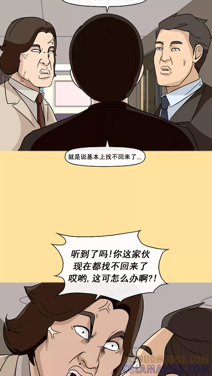《中头奖》第20话 第58页