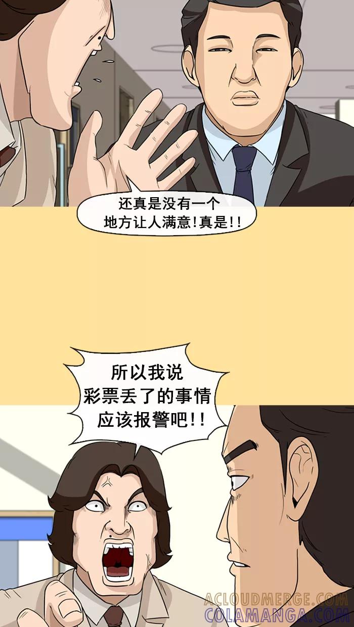 《中头奖》第20话 第52页