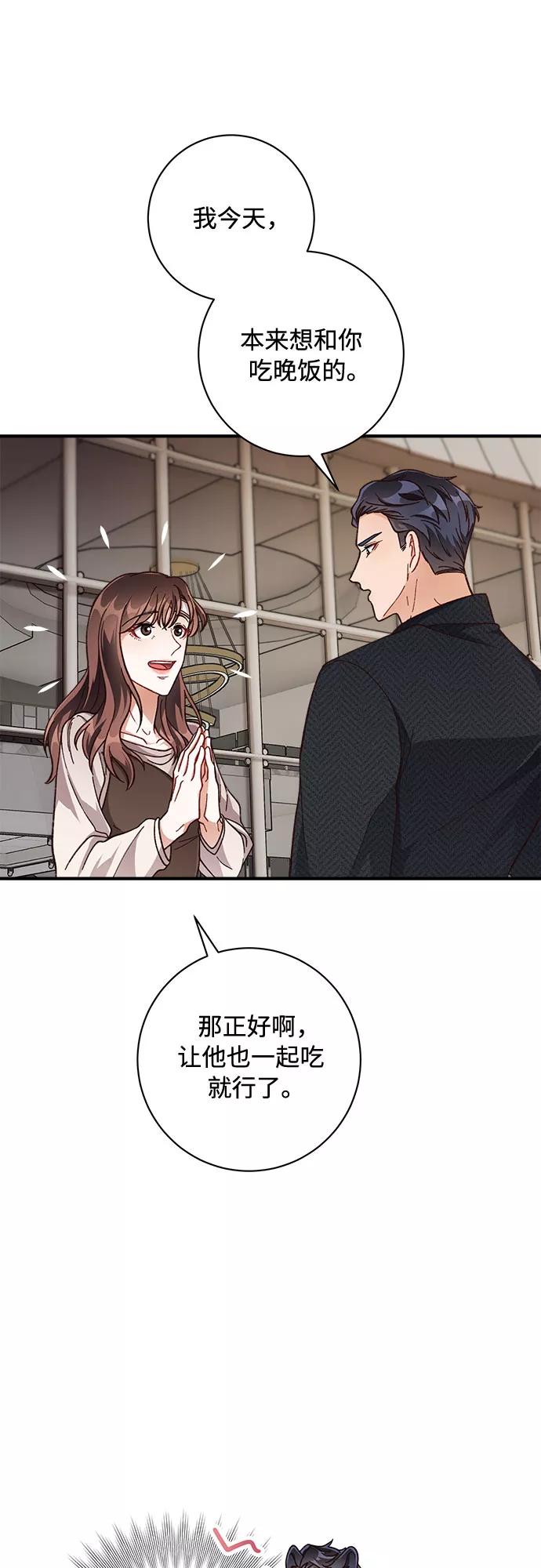 《不完美夫妇》第21话 第38页