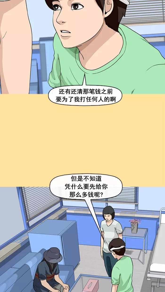 《中头奖》第20话 第15页