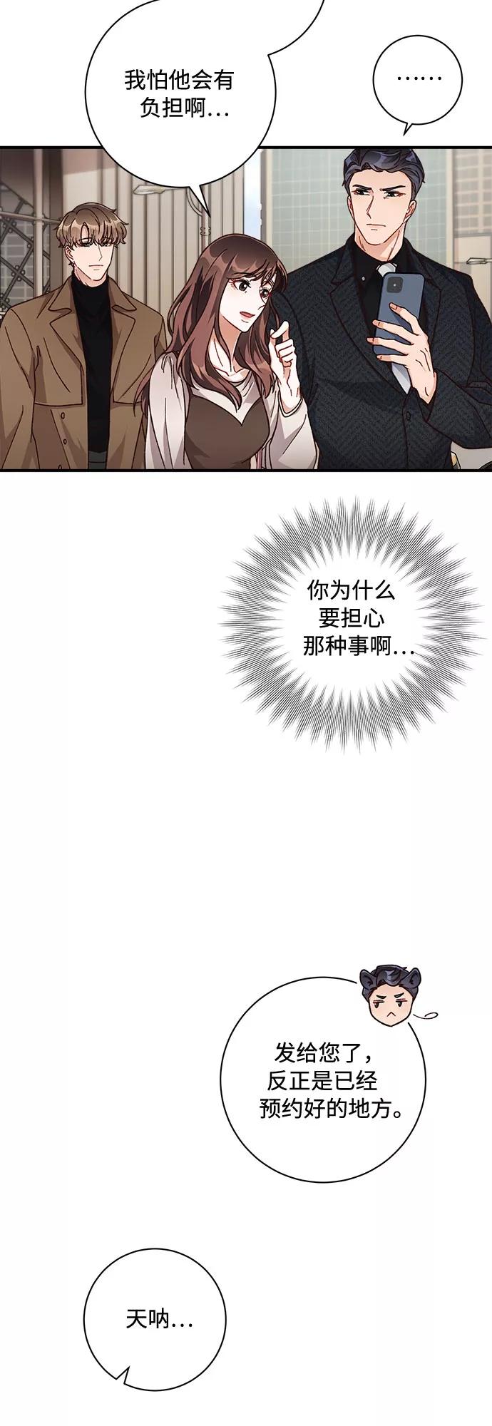 《不完美夫妇》第21话 第42页