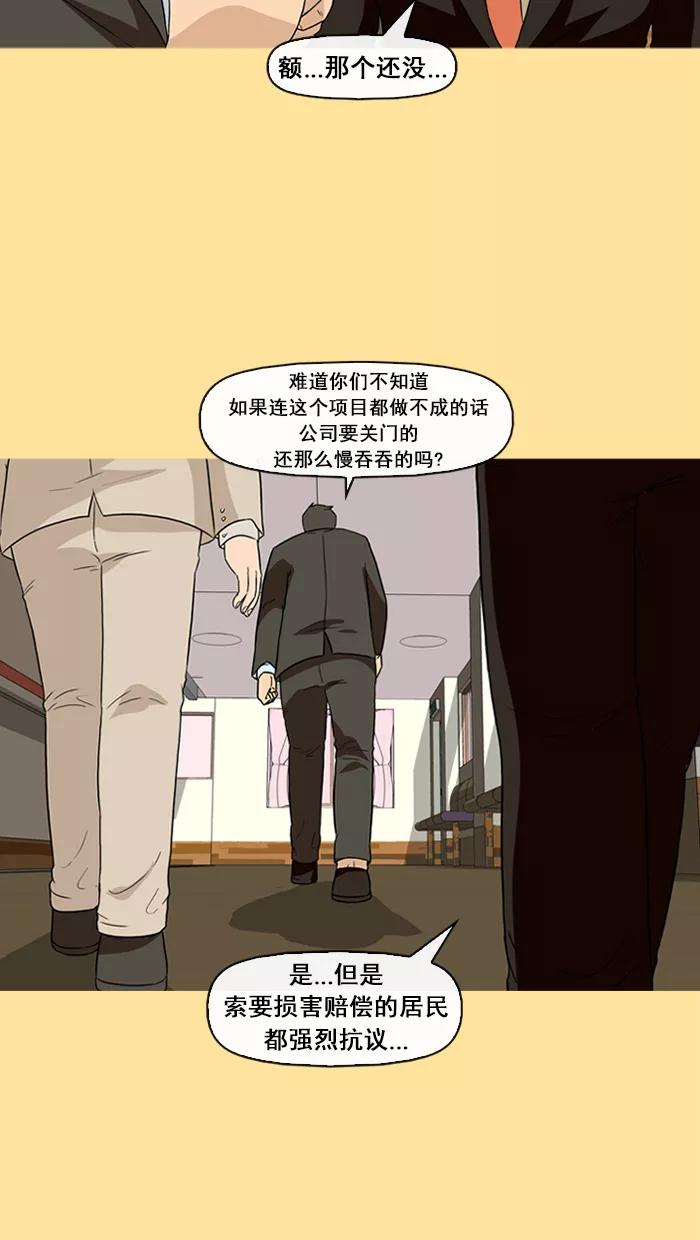 《中头奖》第20话 第42页