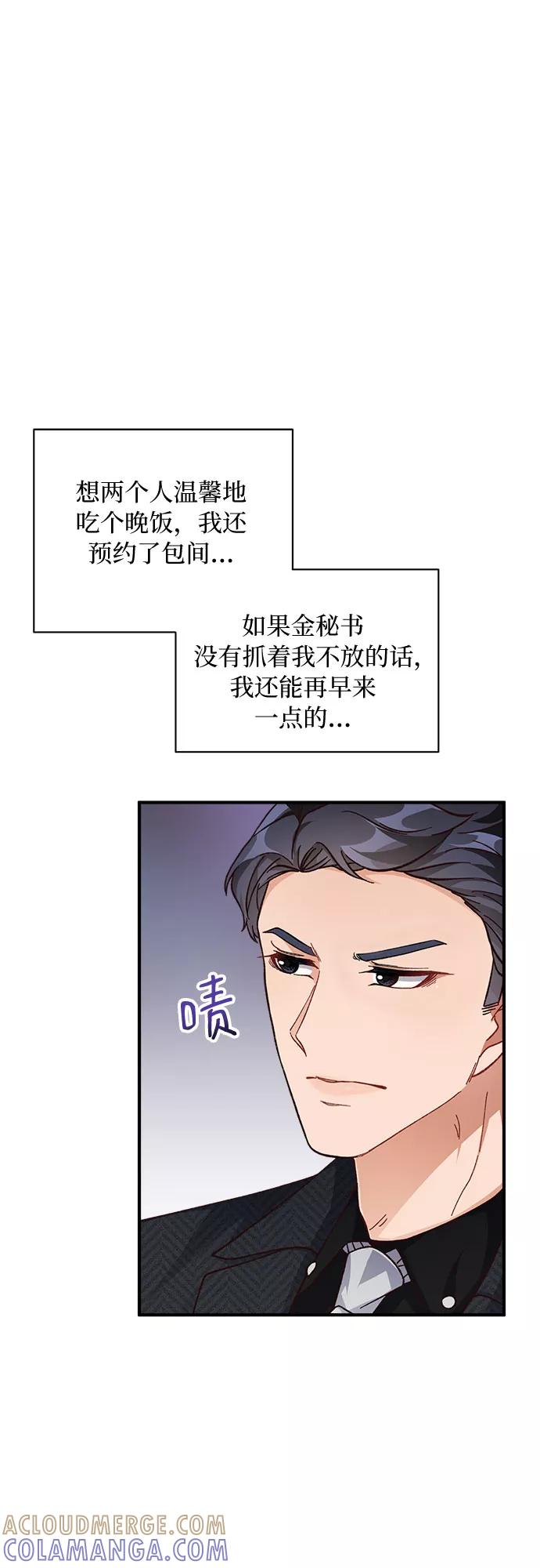 《不完美夫妇》第21话 第37页