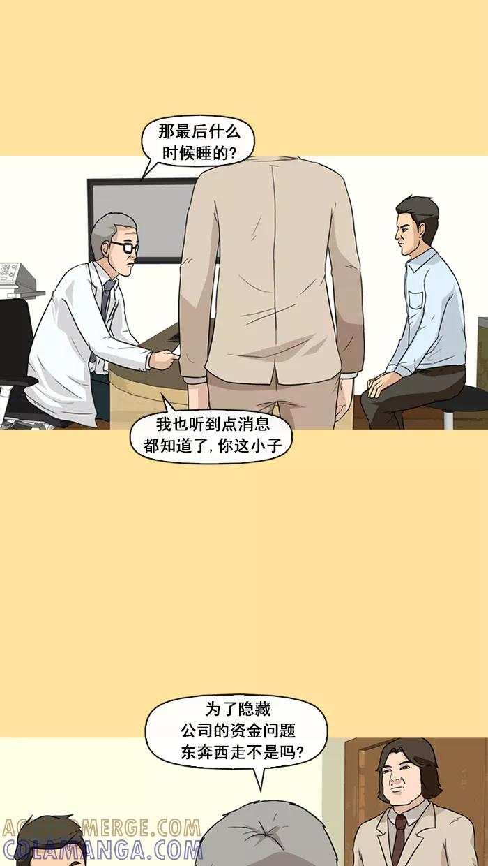 《中头奖》第20话 第37页