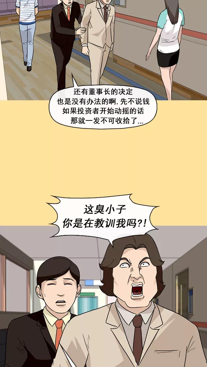 《中头奖》第20话 第62页