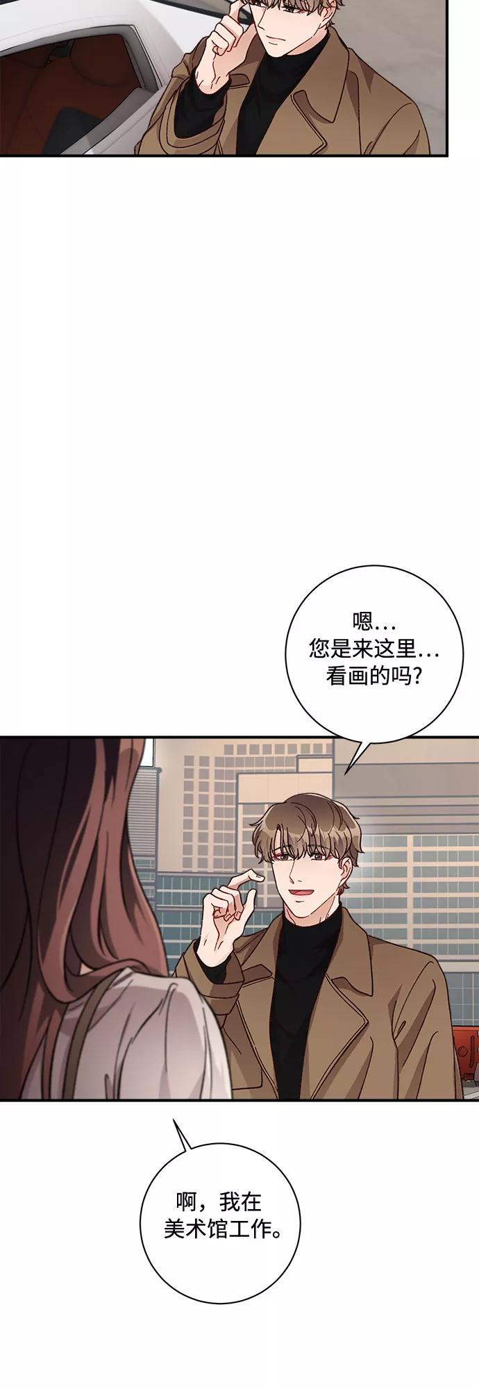 《不完美夫妇》第21话 第9页