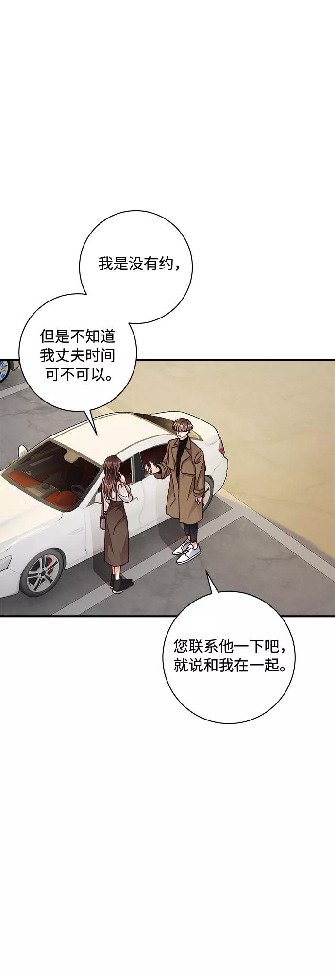 《不完美夫妇》第21话 第18页