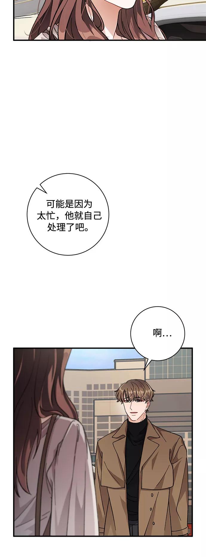 《不完美夫妇》第21话 第17页