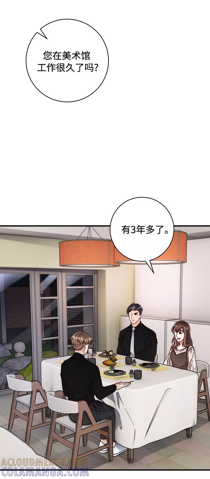 《不完美夫妇》第21话 第46页
