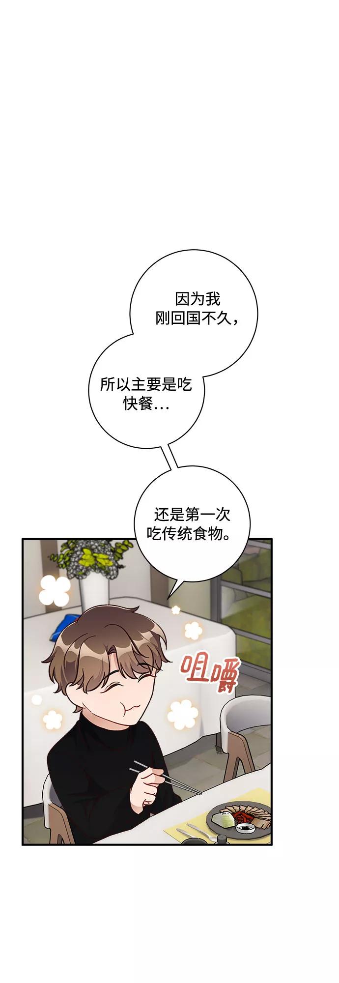 《不完美夫妇》第21话 第45页