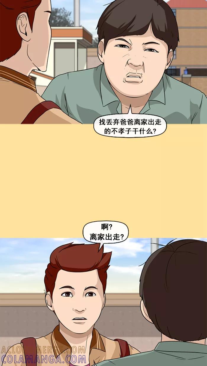 《中头奖》第21话 第52页