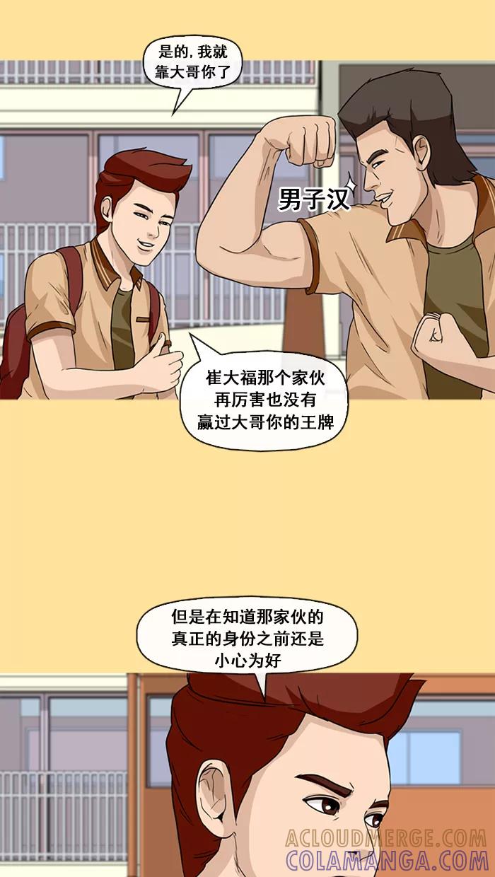 《中头奖》第21话 第49页