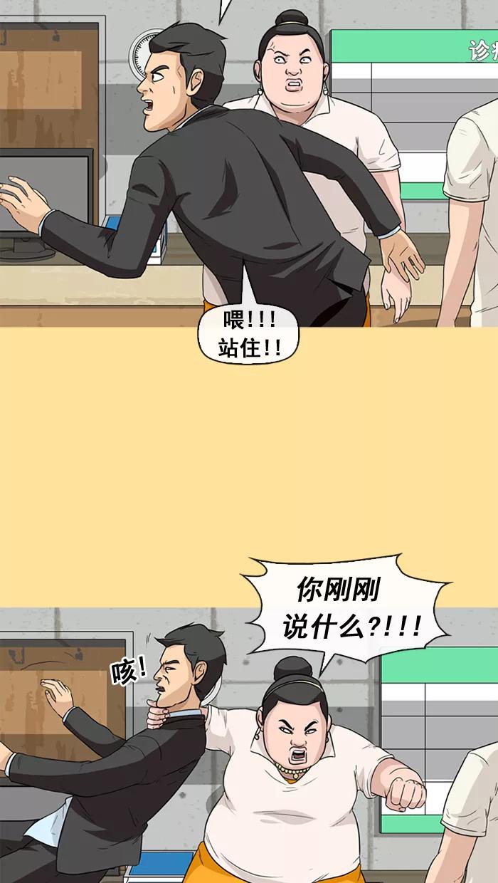 《中头奖》第21话 第36页