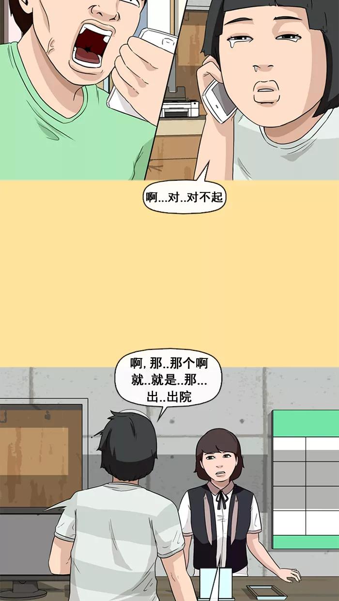《中头奖》第21话 第23页